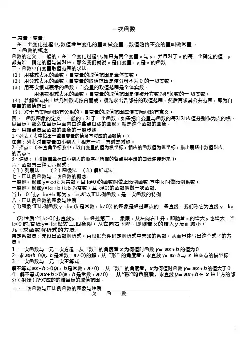 (完整版)人教版八年级下册数学一次函数知识点归纳及练习,推荐文档