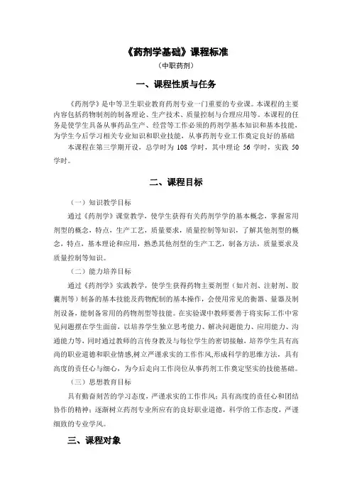 药剂学基础