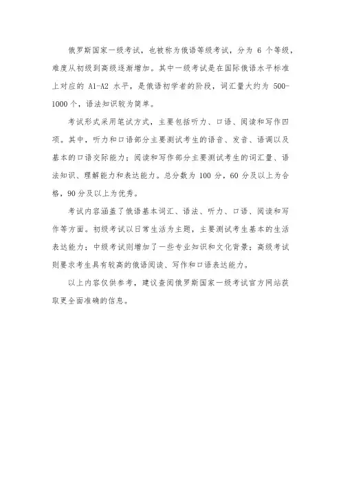 俄罗斯国家一级考试