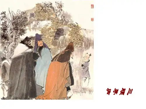 苏教版小学语文四年级下册《三顾茅庐》课件