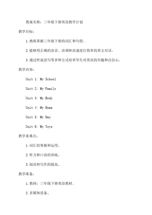 20242重大版小学英语三年级下教案