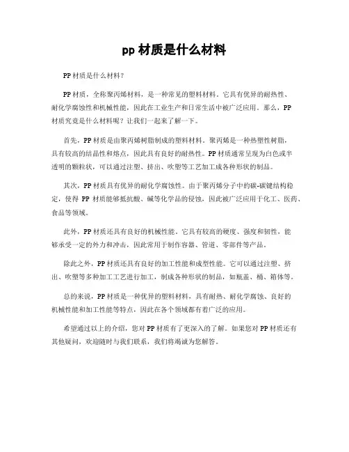 pp材质是什么材料