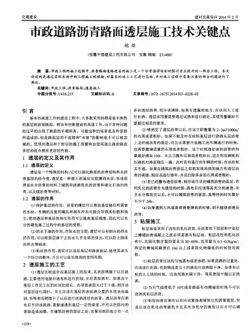 市政道路沥青路面透层施工技术关键点