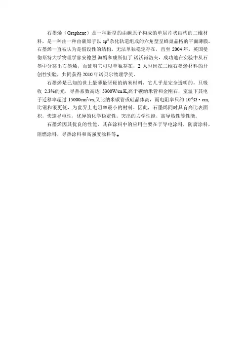 什么是石墨烯