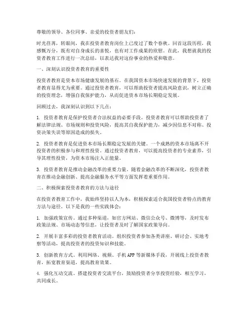 投资者教育工作感言总结