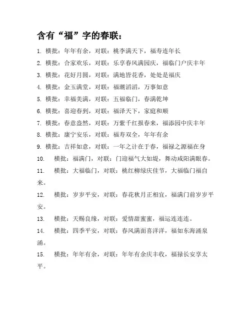 带福的春联