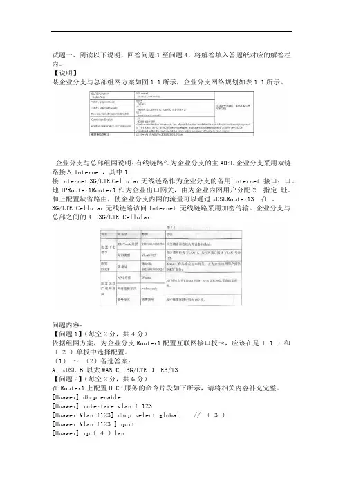完整版2019年上半年网工软考下午