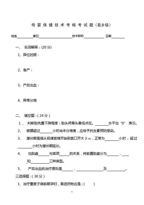 母婴保健技术考核题