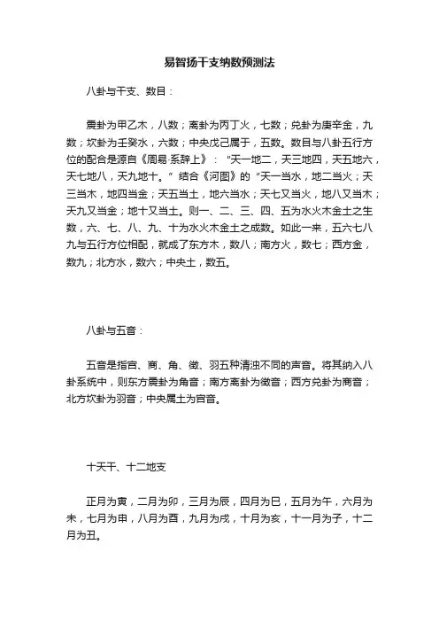 易智扬干支纳数预测法