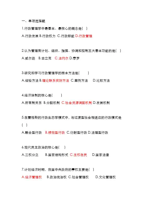 2022年行政管理学自考试卷真题带答案试题