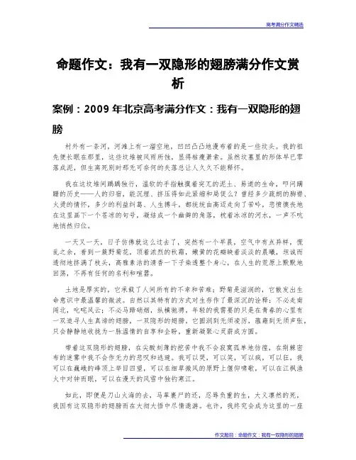 高考满分作文赏析：命题作文：我有一双隐形的翅膀