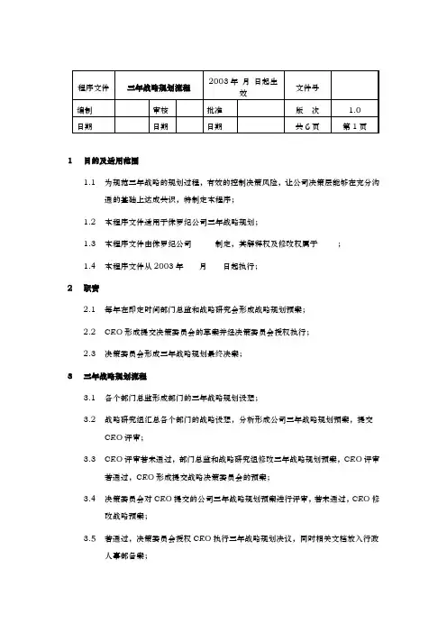 公司三年战略规划流程图