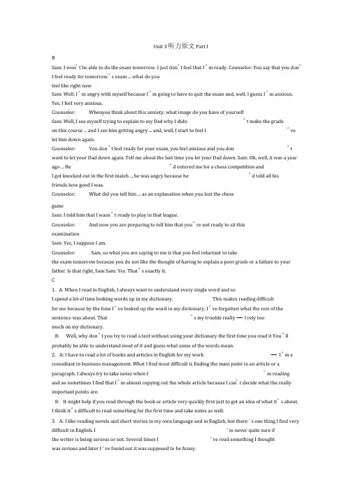 英语听力教程unit3听力原文