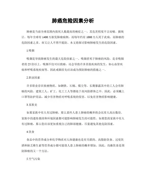 肺癌危险因素分析