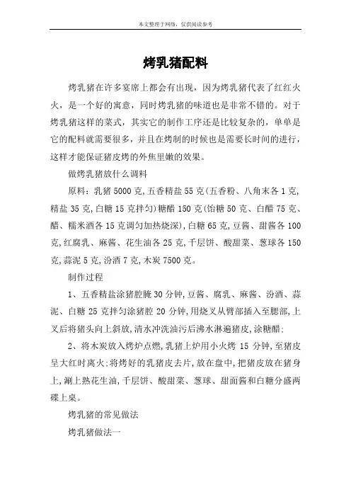 烤乳猪配料