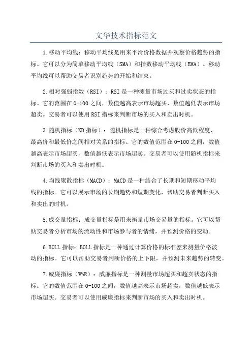 文华技术指标范文
