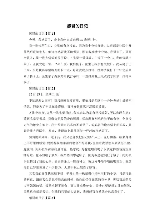 感冒的日记 