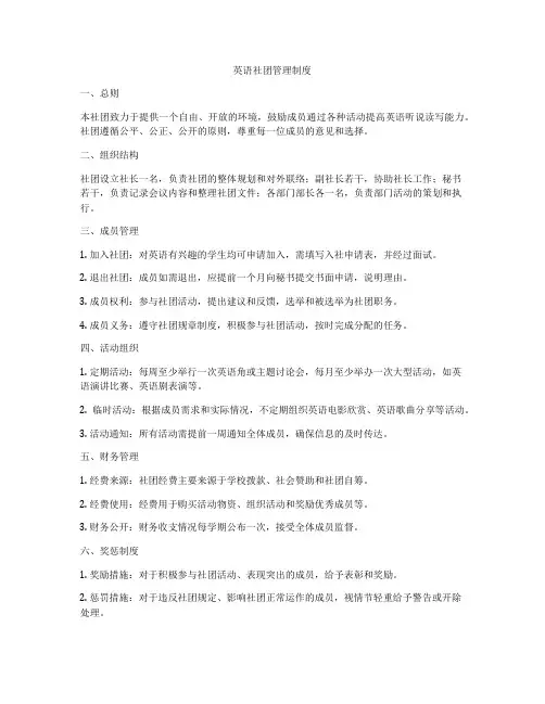 英语社团管理制度