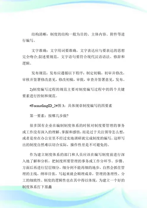 制度体系建设.doc