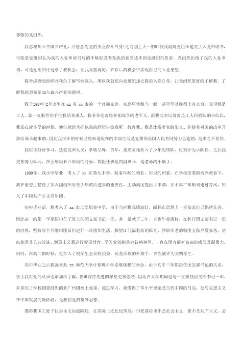 尊敬的党组织