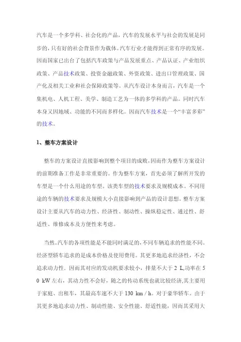 汽车各大总成的设计规范