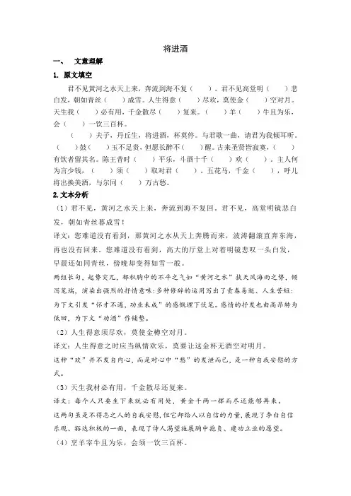 将进酒文意理解及情境式默写