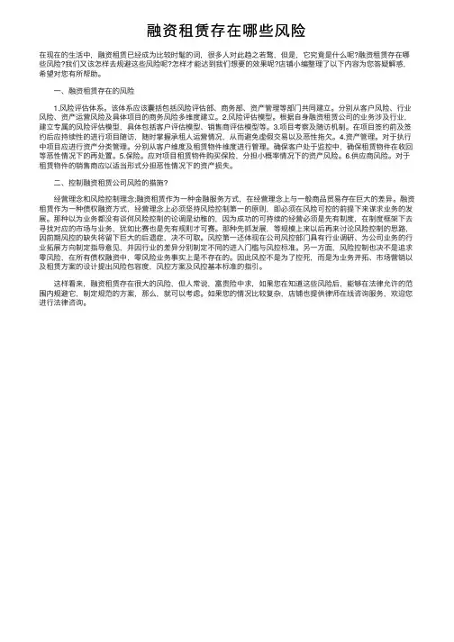 融资租赁存在哪些风险