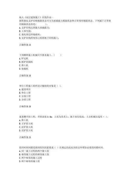 18秋地大《高层建筑施工》在线作业一满分答案