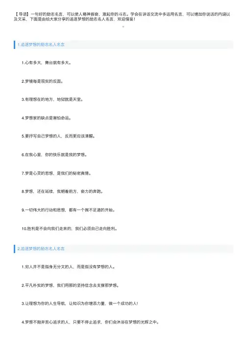 追逐梦想的励志名人名言