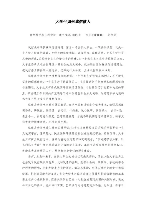 大学生如何培养诚信