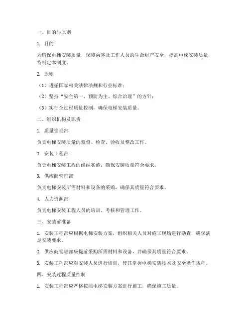 安装电梯质量管理制度范本