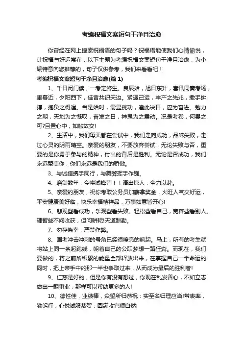 考编祝福文案短句干净且治愈
