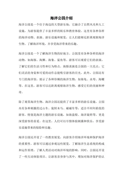 海洋公园介绍