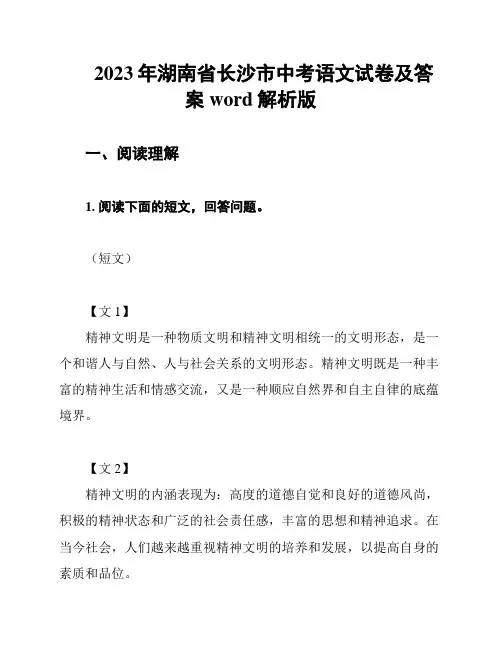 2023年湖南省长沙市中考语文试卷及答案word解析版