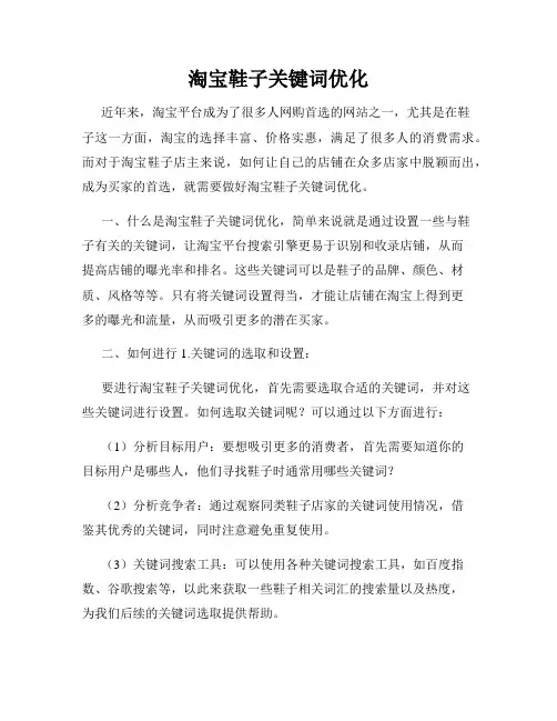 淘宝鞋子关键词优化