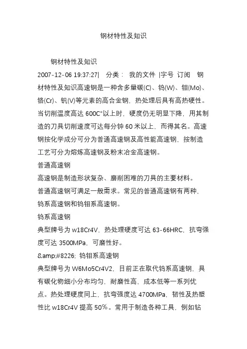 钢材特性及知识