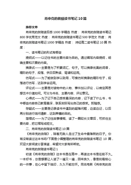 肖申克的救赎读书笔记10篇