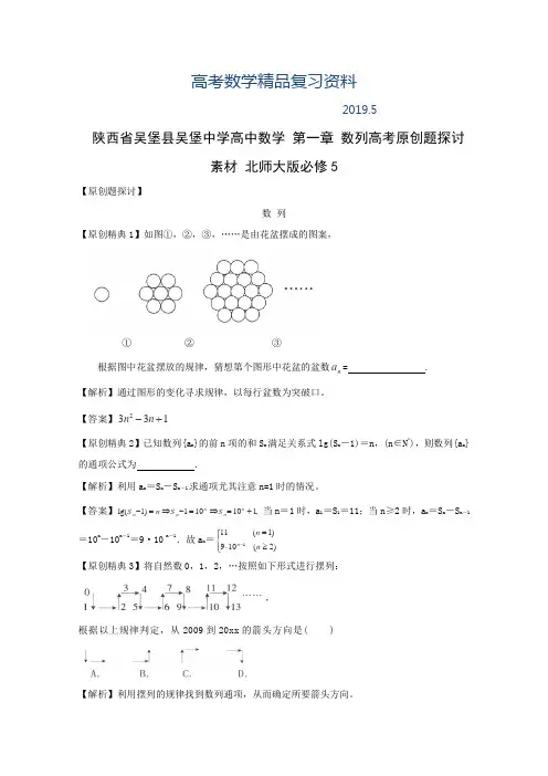 2019年高考数学题型全归纳：数列高考原创题探讨(含答案)