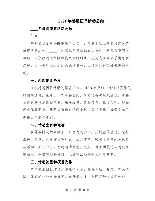 2024年感恩团日活动总结
