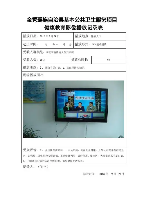 健康教育影像播放记录表