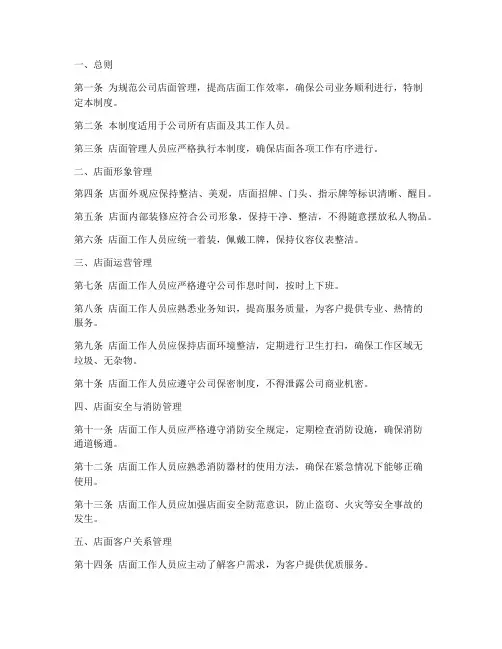 中介公司店面管理制度