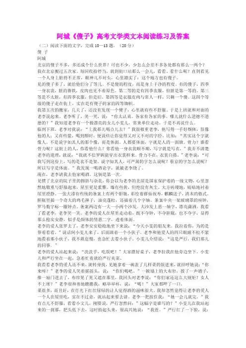 阿城《傻子》高考文学类文本阅读练习及答案