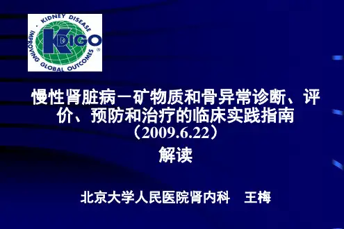 KDIGO指南解读