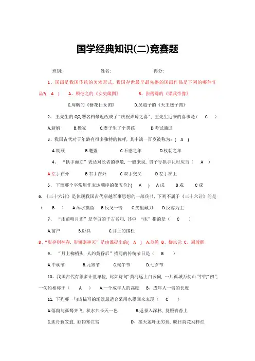 2023年国学经典知识竞赛题含答案