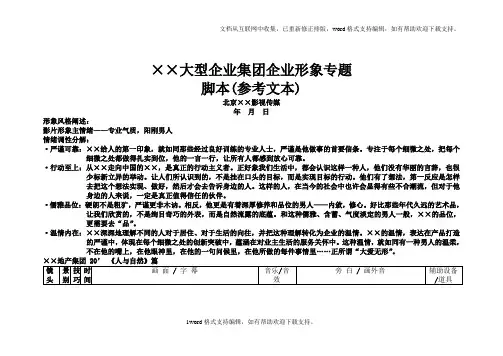 地产集团企业形象专题片脚本参考文本