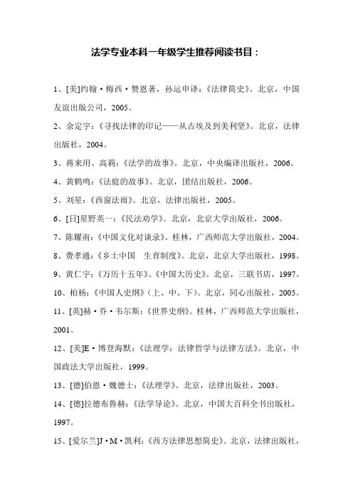 法律书目推荐