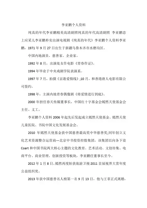 李亚鹏个人资料