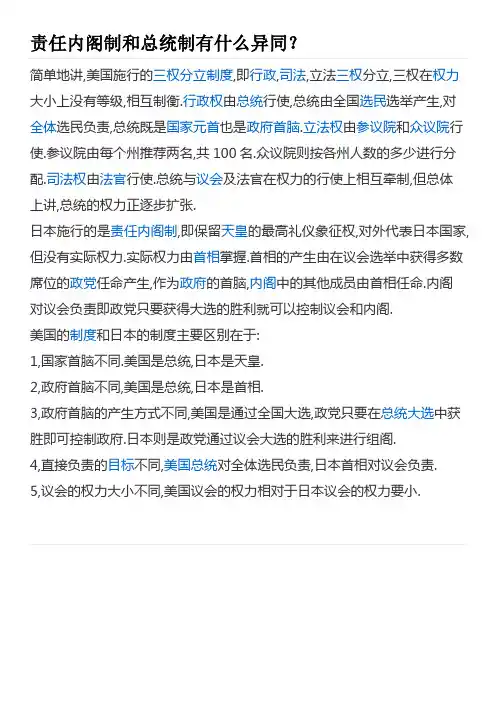 责任内阁制和总统制有什么异同？