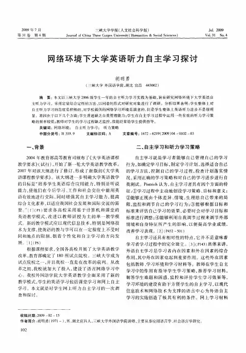 网络环境下大学英语听力自主学习探讨