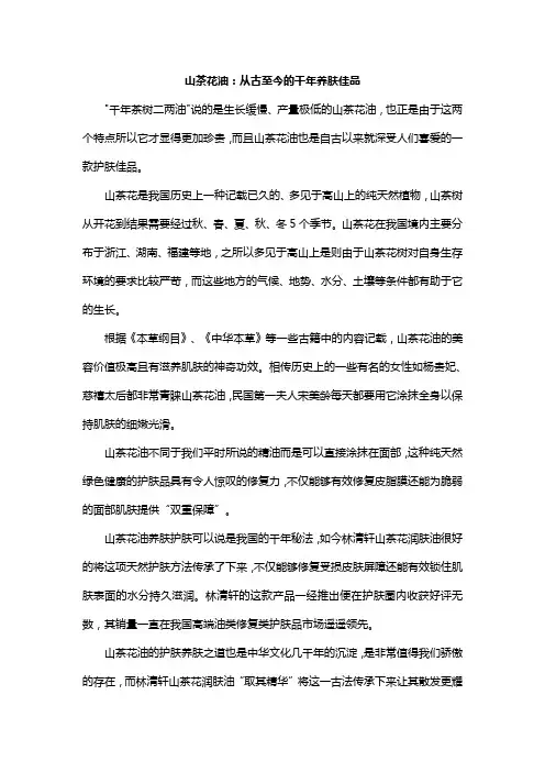 山茶花油：从古至今的千年养肤佳品